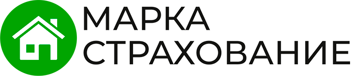 Марка Страхование