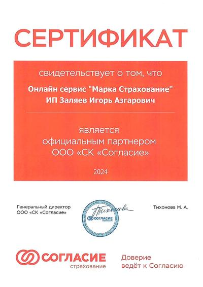 Согласие