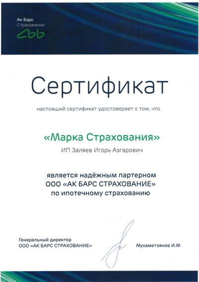 Ак Барс Страхование