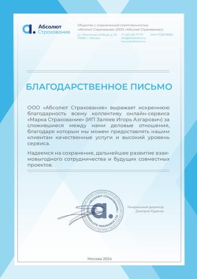Абсолют Страхование