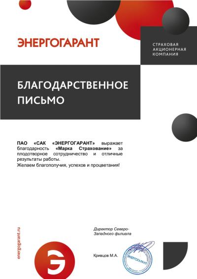 Энергогарант