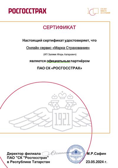 Росгосстрах