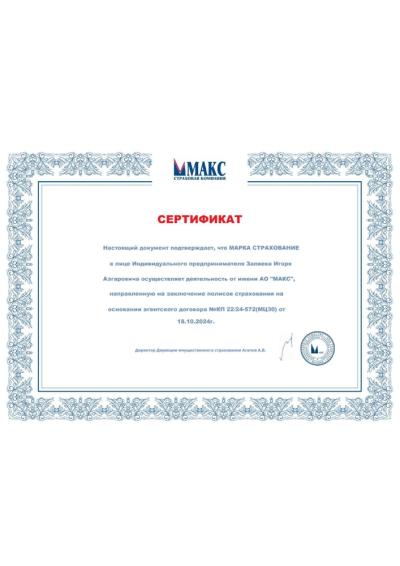 МАКС
